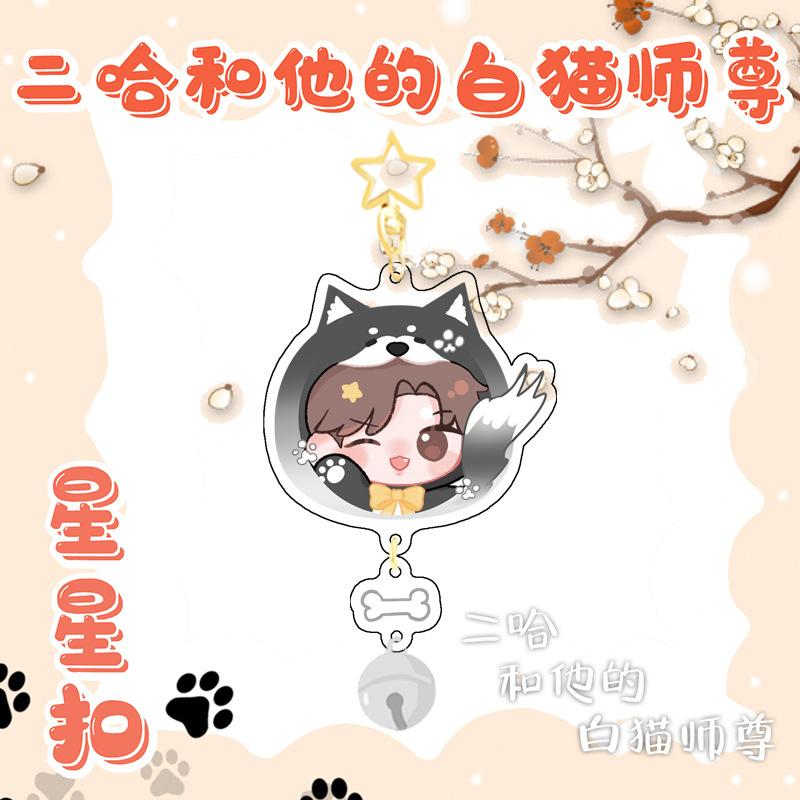 

Anime The Husky and His White Cat Shizun Acrylic Keychain Toy Mo Ran Chu WanNing Figure Bag Pendant Double Sided Keyring Decor