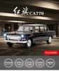 China Gefertigt Limitierte Auflage 1:32 Hongqi CA770 Sound- und Licht-Pull-Back-Spielzeugauto Musikmodell Jungen Geschenk