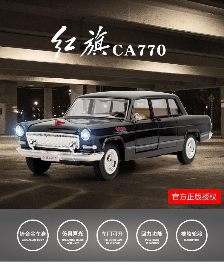 China Made Limited Edition 1:32 Hongqi CA770 Sound and Light Pull Back Toy Car Music Model Boy Gift