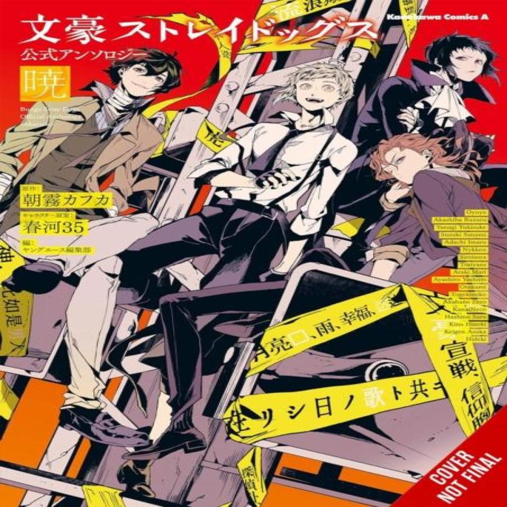 Bungo Stray Dogs The Official Comic Anthology Vol. 4 by Sango Harukawa Paperback Book 9781975399825