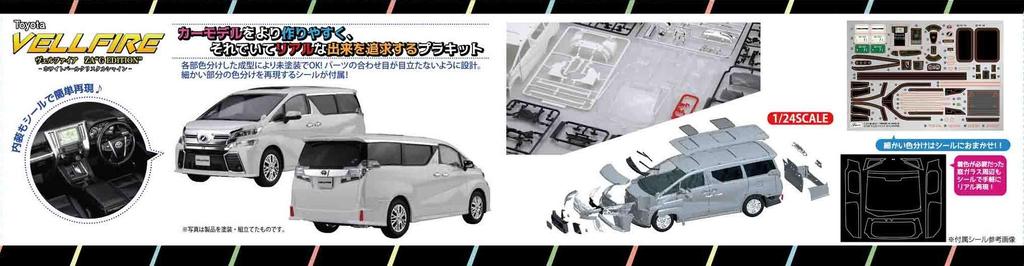 Fujimi Models Car NEXT Series 8 Vellfire ZA G EDITION Pearl Crystal Plastic Model Kit Car NX8 1/24 No. (White Shine) Pre-colored