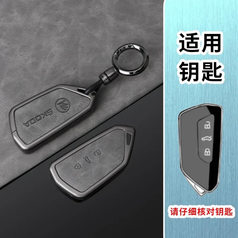 Zinc Alloy Leather Car Key Smart Remote Case Cover for Skoda Superb A7 Kodiaq Octavia A8 Keyless Auto Keychain Accessories