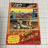 Used Lotte Street Fighter II Cards 5 Pieces