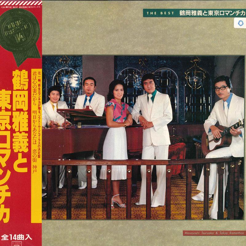 

LP Record MASAYOSHI TSURUOKA TOKYO ROMANTIC Best 14 Masayoshi Tsuruoka and Toky 28AH1351 CBSSONY 1981 Japan Obi Pop Used
