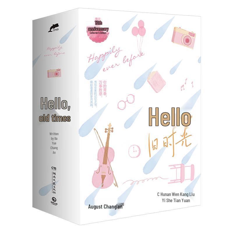 Hello, Old Times (Complete 3 Volumes) 12th Anniversary Collector s Edition