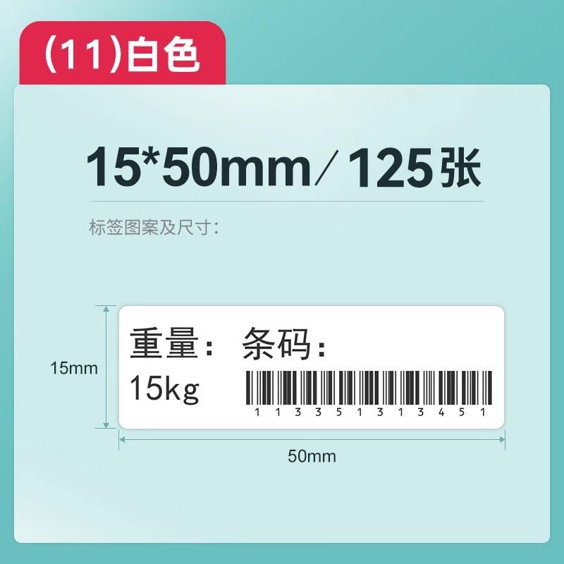 Niimbot D110/D11/D11Pro/D101/H1/H1S White Color Thermal Label Date Price Printing Paper Classification Waterproof Name Stickers