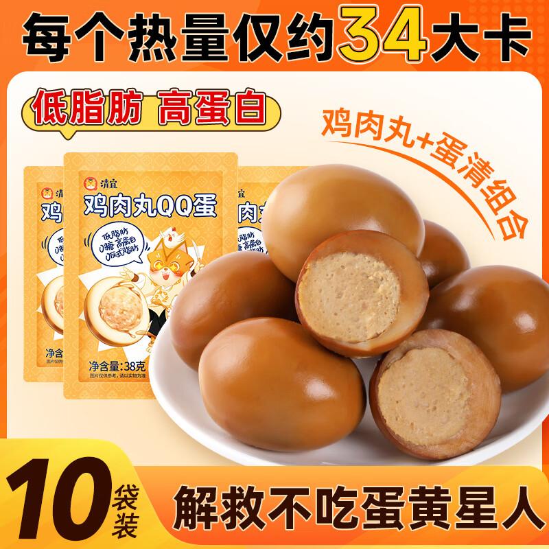 Qingyi Low-Fat Chicken Meatball Stuffed Eggs