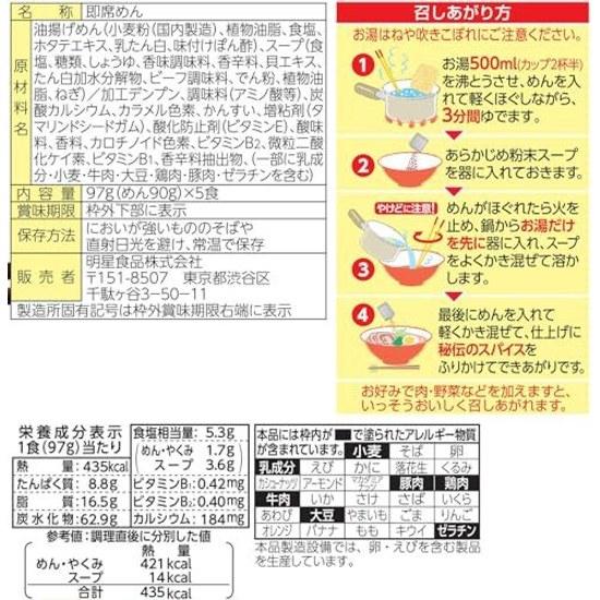 Myojo Charumera Soy Sauce Ramen 5-Pack 6 Pieces Instant Noodles 100 Hokkaido Scallop Broth Used Blended Comforting Flavor Emergency Food 485g