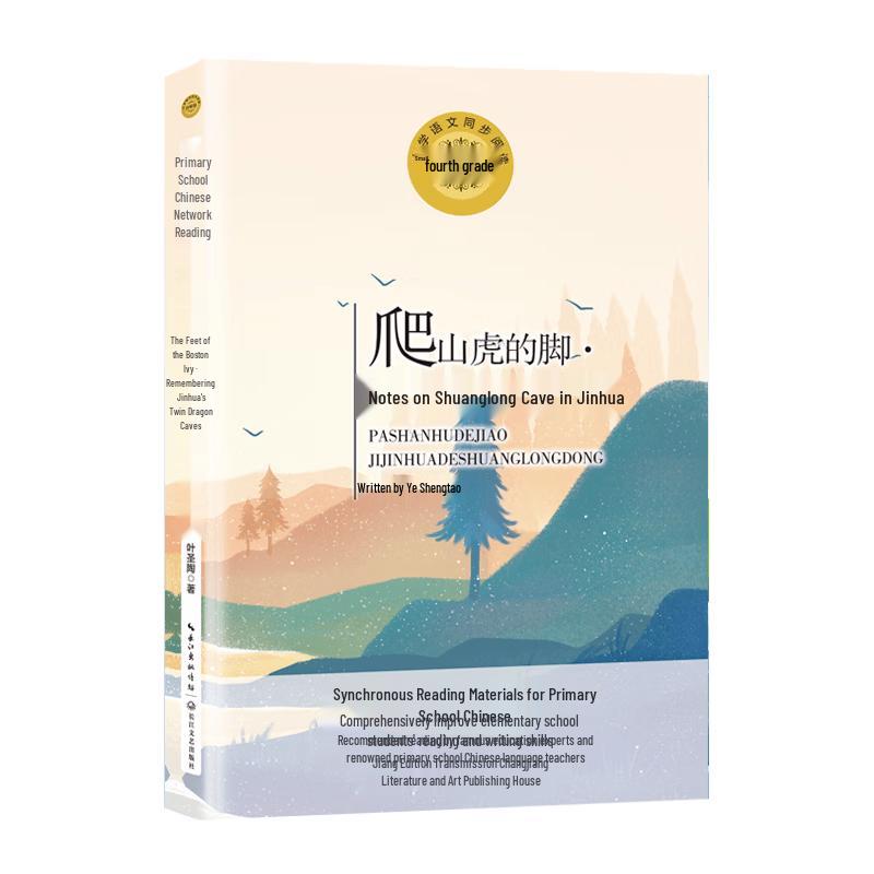 Primary School Chinese Reading Series: Grade 4