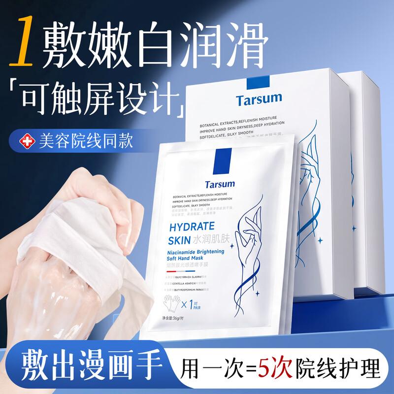 TARSUM Nicotinamide Whitening & Repairing Hand Mask