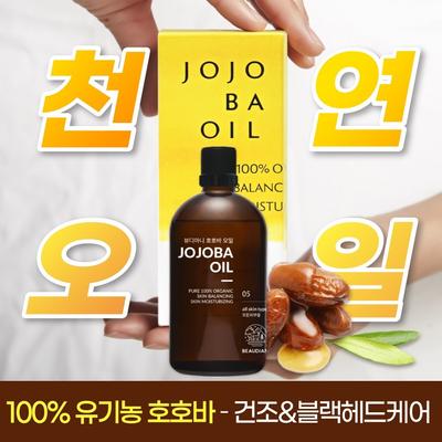 Beaudiani jojobový olej nerafinovaný za studena lisovaný 100% organický rostlinný přírodní jojobový olej pro extrémně suchou pleť, 100 ml, 1 kus