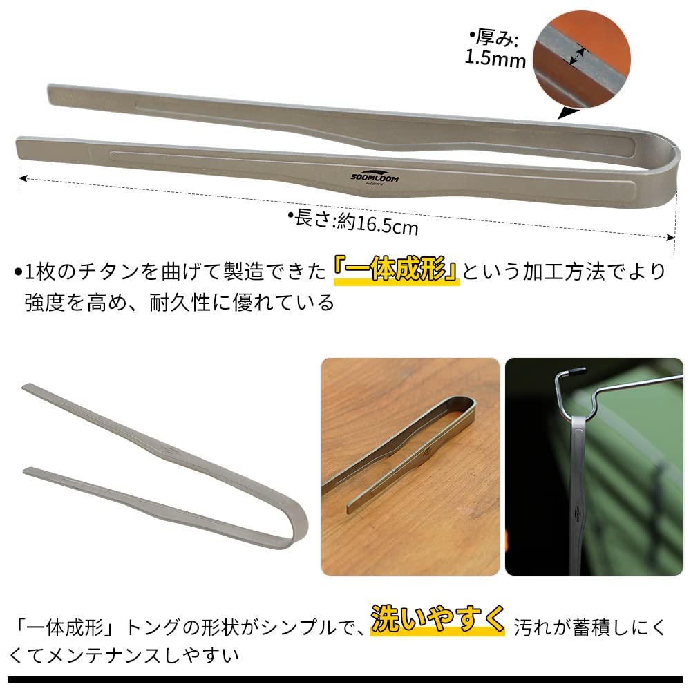 Soomloom Titanium BBQ Tongs with for Grilled Meat and Campfire Tent Cooking for Camping and Outdoor Use Clips, 16cm, Barbecue, Utensils,