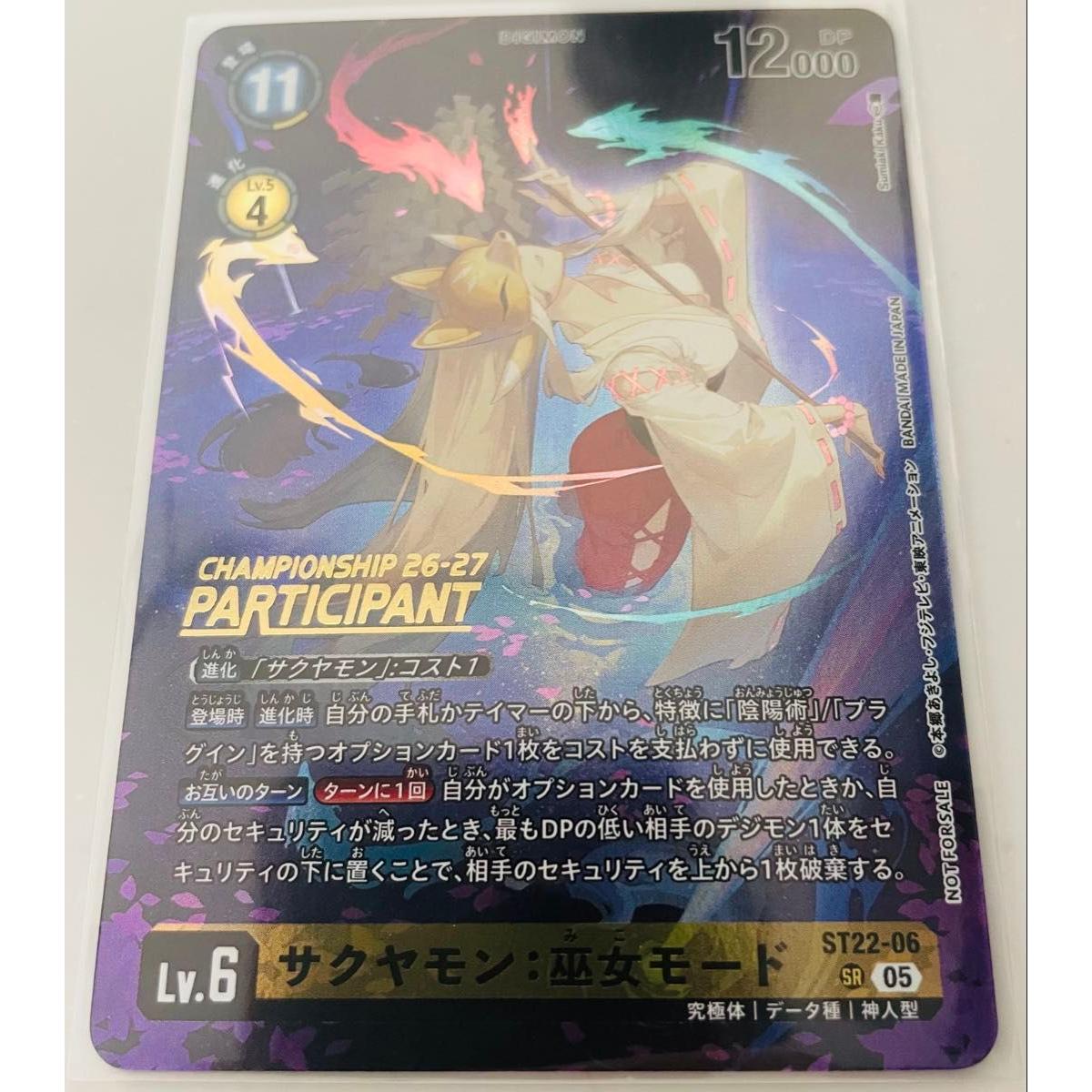 Used Sakuyamon: Shrine Maiden Mode Digimon Card Promo