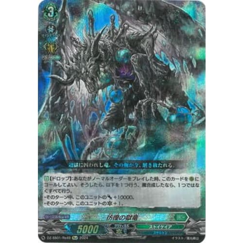 

DZ-SS01/Re49 Wandering Prison Dragon Re+