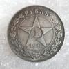 1921 Brass Silver Plated Vintage Style Coin Replica One Ruble Collectible Metal Souvenir with Star and Wreath Design