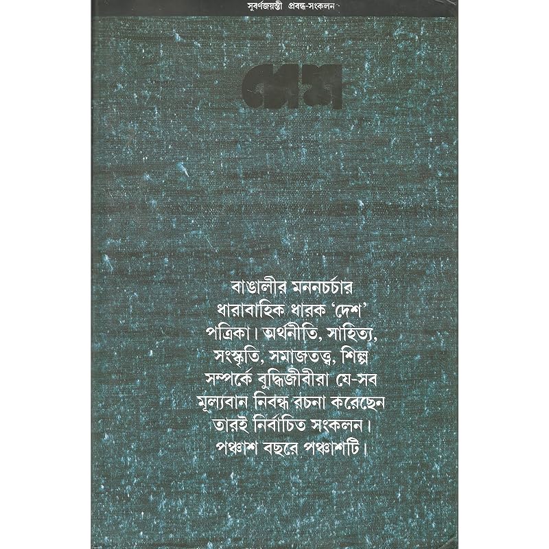 Desh Subarna Jayanti Prabandha Sangkalan