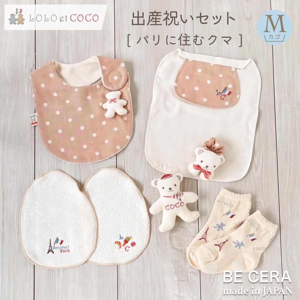 LOLO et COCO Bisera Seisakusho Baby Shower Gift Set Bear Living in Paris Medium Basket Pink Beige Set Made in Japan Baby Gift 7-piece