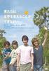 DVD KENTA FUKASAKU OSAMU MUKAI TORI M  We Cant Change the World. First P KIBF99967 KING 2012 Japan Japanese Movies Used