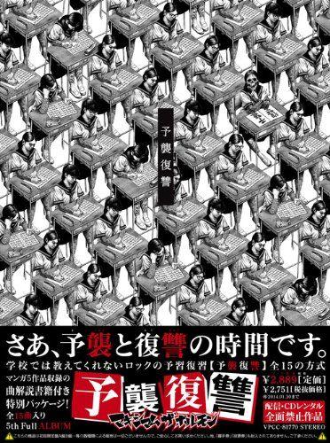 

[USED] (CD) Yoshu Fukushu - Maximum the Hormone/Maximum the Hormone