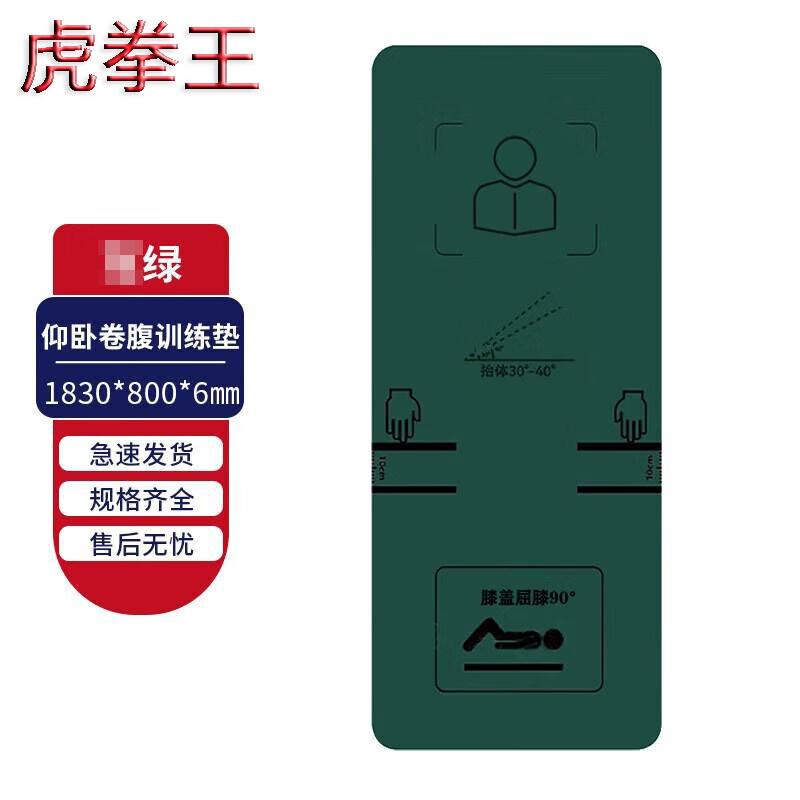 Tiger Boxing King Sit-up & Abdominal Training Mat