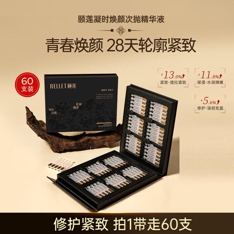 RELLET Time-Rejuvenating Disposable Essence Ampoules