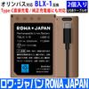 Rowa Japan Compatible Direct Compatible with Olympus Genuine Battery Level Case Included Standard BLX-1 Charger, 2-Pack, USB-C 2400mAh, Chargers,