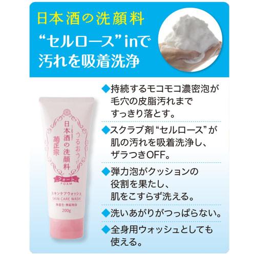 [Bulk Purchase] Kiku Masamune Sake Face Wash 200g + Cotton Lab Suyo Towel Smooth 120 Sheets Facial Towel