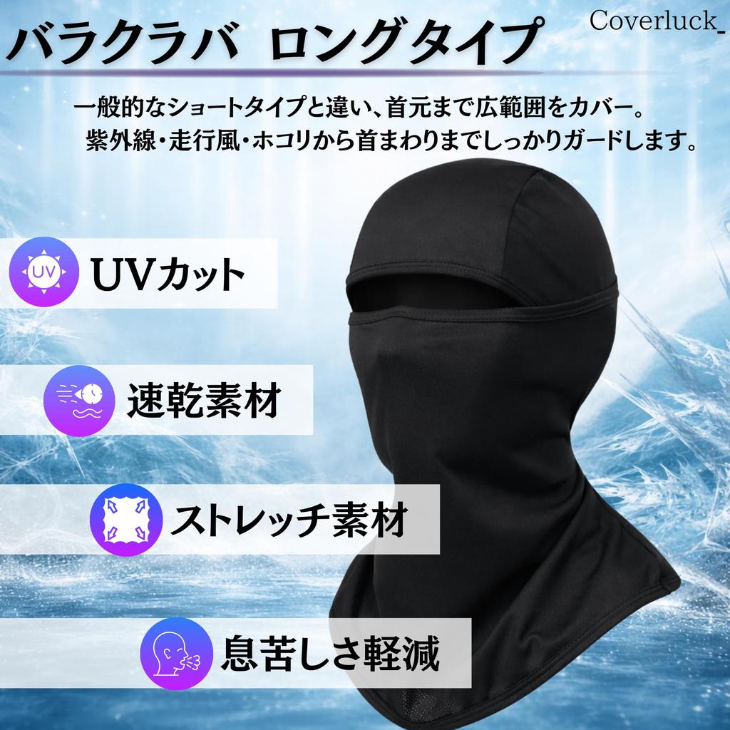 [Coverluck] Balaclava Bike Face Mask UV Protection Summer Helmet Inner