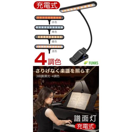 FUNKS Rechargeable Music Stand Light, Cordless, 3-Level Dimming, 4 Color Temperatures, LED, USB