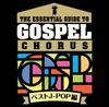 CD  - GOSPEL Chorus nyumon-BestJ-POPhen- OVLC43 Japan ObiJapanese Pop/Rock Used