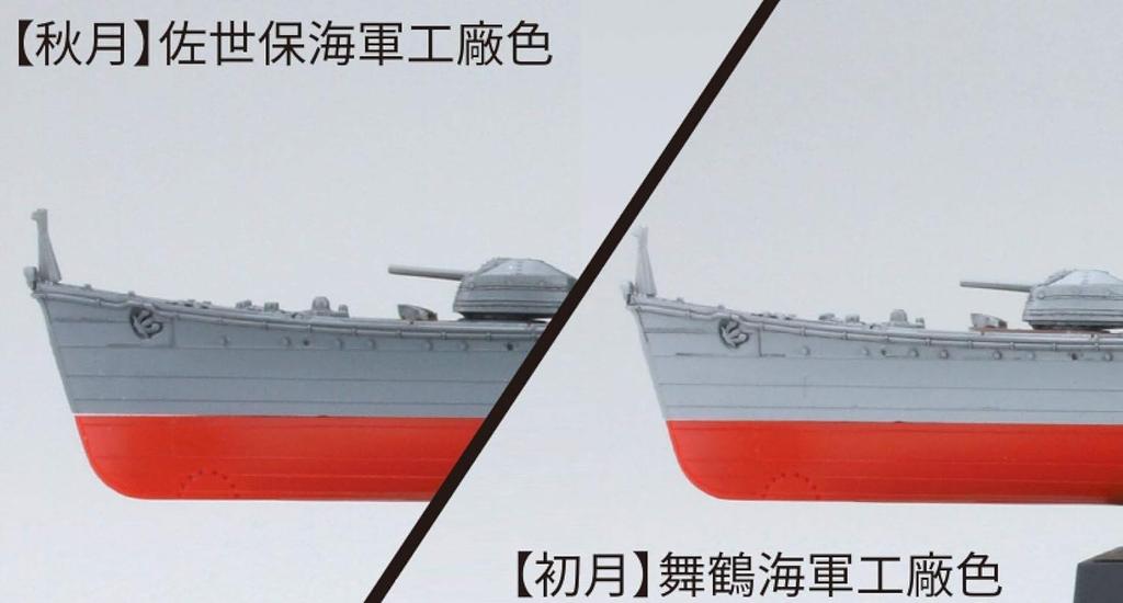 Fujimi Models Ship NEXT Series 16 Imperial Japanese Navy Destroyer Plastic Model Kit ShipNX16 1/700 No. Akizuki-class Akizuki/Hatsuzuki