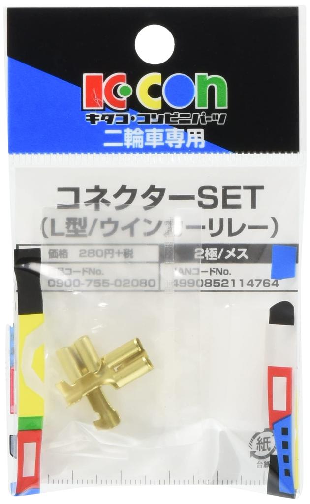Kitaco 0900-755-02080 K-CON Connector Set (L-Type) for Flasher Relay
