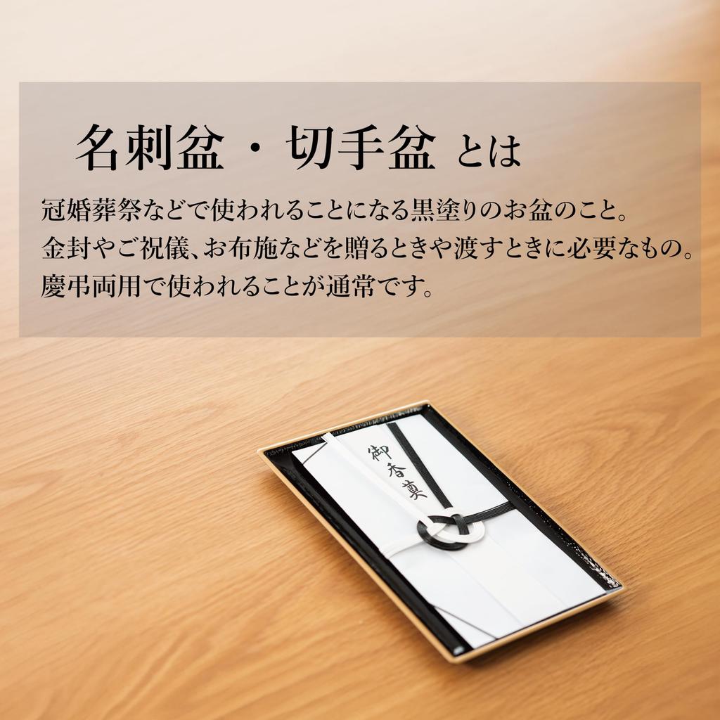 Sunmany Authentic Business Card Tray (Stamp Tray) for Celebrations and Condolences, Made In Japan, Lightweight and Easy To Handle, Buddhist Altar