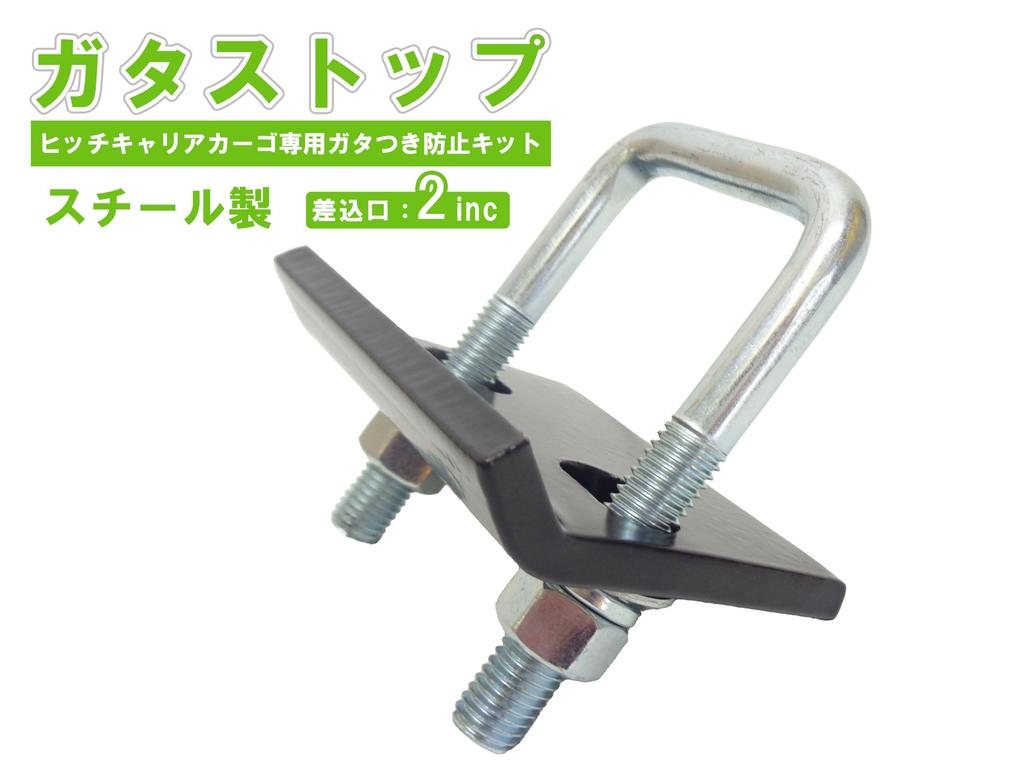 Steel rattle stopper for hitch carriers, hitch members, hitch cargo carriers, and anti-rattle hardware
