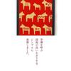 Airashika Japanese Goods Tenugui Year of the Horse 90 X 33 Cm (Airashika) - Chusen-dyed (hand Towel) "Kazari Uma" (Decorative Horse) - -