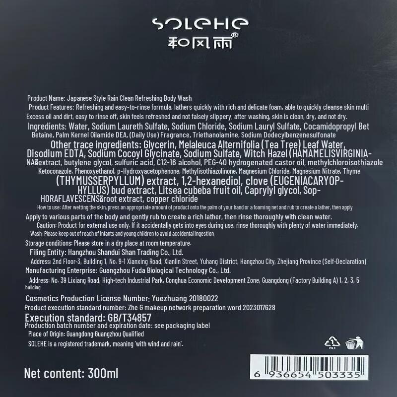 Hefengyu Men's Exfoliating Woody Scent Shower Gel