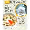 NEIGHBOR CLOWN Microwave-Free Onsen Egg Maker, Soft-Boiled Eggs, Soft-Boiled Eggs, Egg Cooker, Time-Saving Cooking, RC Sticker Included