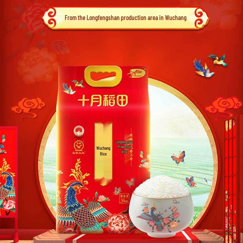 October Fields Wuchang Daohuaxiang Rice