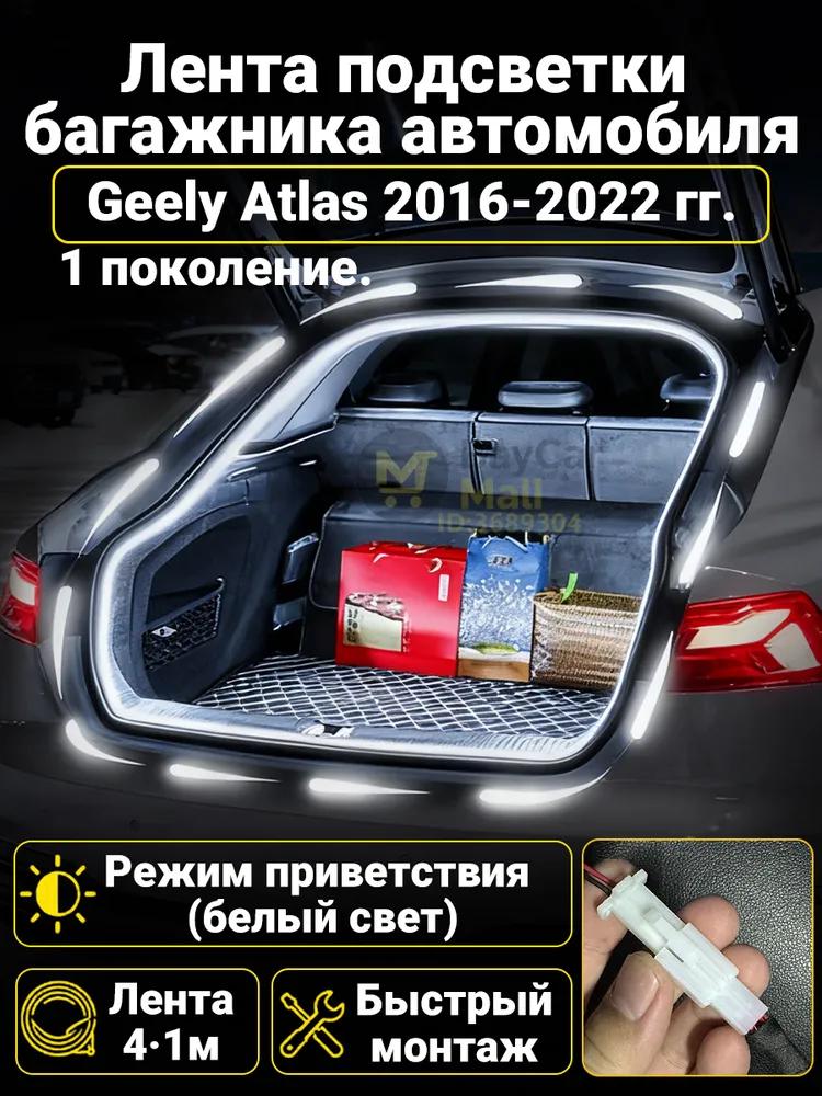Automatic LED backlight Geely Coolray 2019-2026: 4.1m tape cold white 5000K, constant glow mode, synchronization with the standard plafon