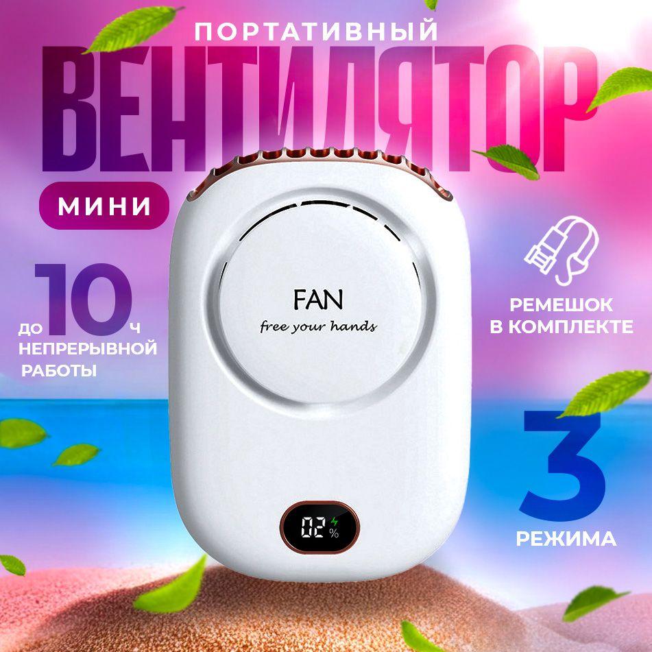 Xiaomi Portable Fan DqaNp0452463846486, white, gold EU Plug белый