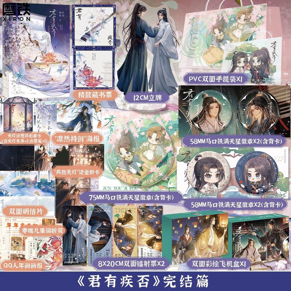 Danmei Jun You Ji Fou Vol.2 Finale Novel Book Author Ru Si Wo Wen Chiese Ancient Times Two Male Protagonists Power Struggle BL