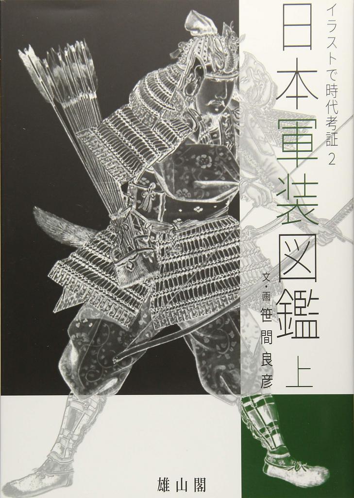 Historical Research with Illustrations 2: Japanese Military Uniforms Illustrated Volume 1