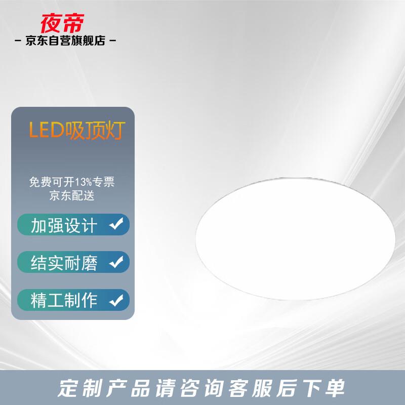 Yedi Ultra-Thin Round LED Ceiling Light