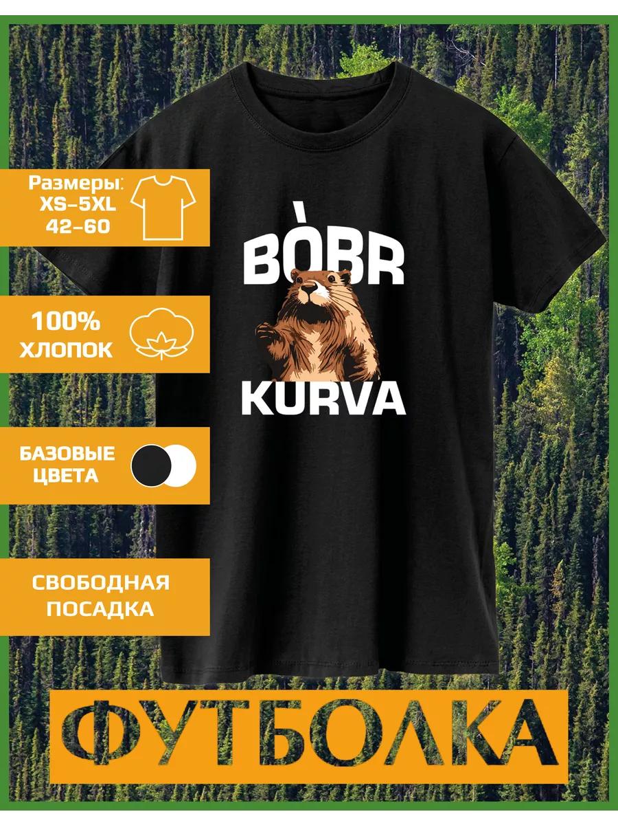Футболка с принтом бобра 3XL
