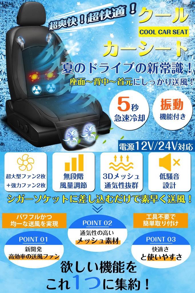 Cool Seat, Car Seat with Enhanced Airflow Vibration Function, Stepless Air Flow Adjustment, Summer