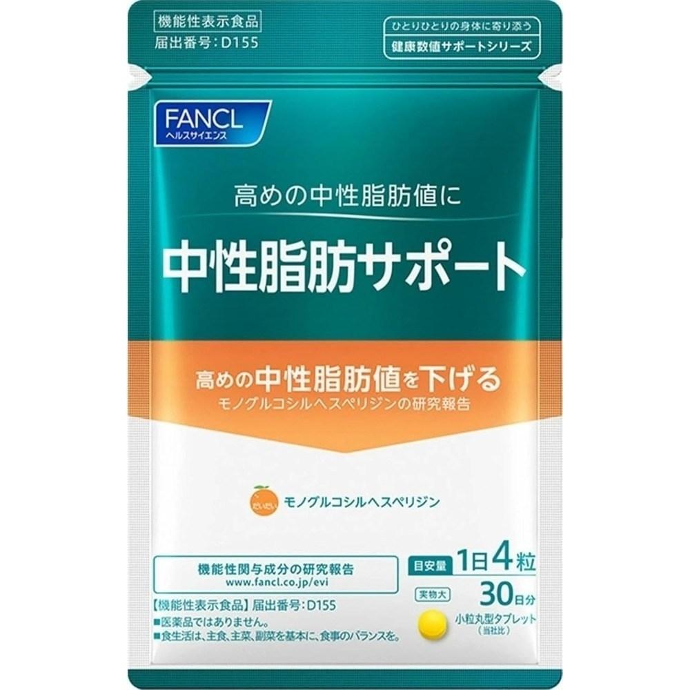 Fancl Triglyceride Support 120 Tablets Healthy Body Visceral Fat Management Chitosan Curcumin Japan 1 pcs