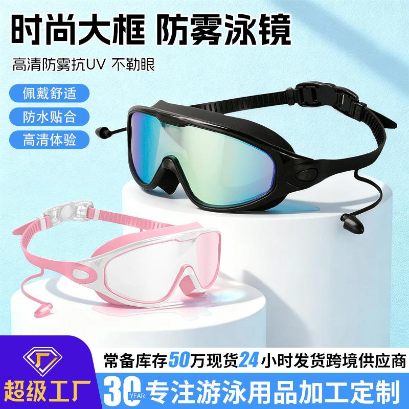 High Definition Swimming Goggles Waterproof and Anti-fog Swimming Adult One-piece Earplugs Men and Women