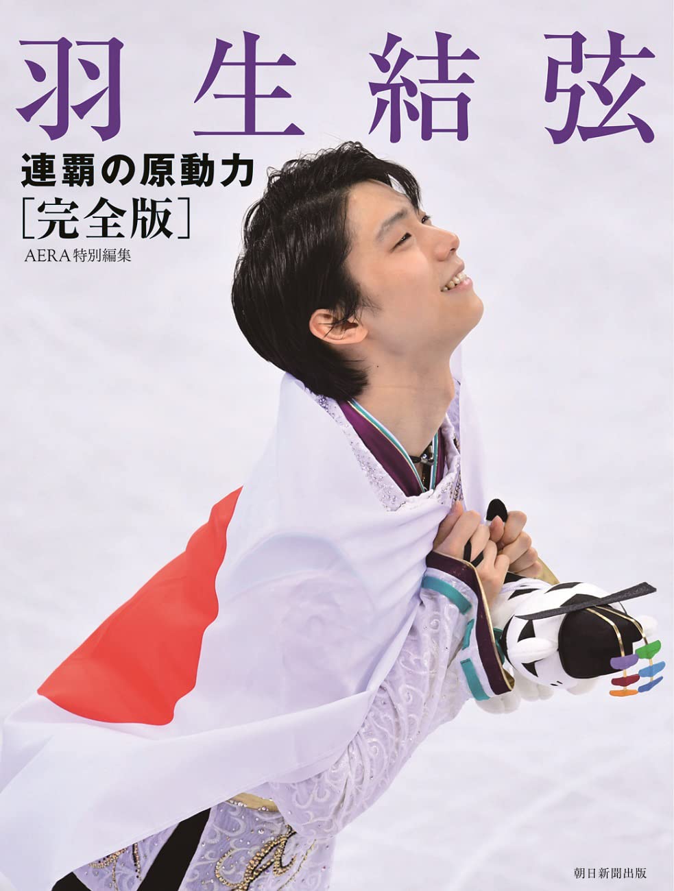 Yuzuru Hanyu: La force motrice derrière ses victoires consécutives [Édition Complète]