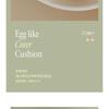 freshian - Egg-like Cover Cushion - 2 Colors