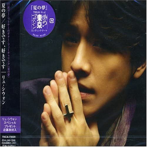 

CD Natsu no yumeSukidesu sukidesu TKCA73028 Japan Japanese PopRock Used